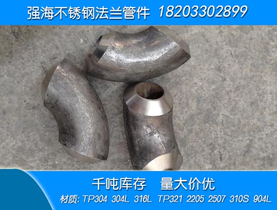 不銹鋼304彎頭